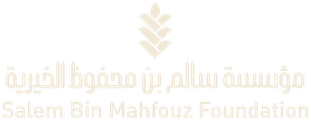 مؤسسة سالم بن محفوظ الخيرية